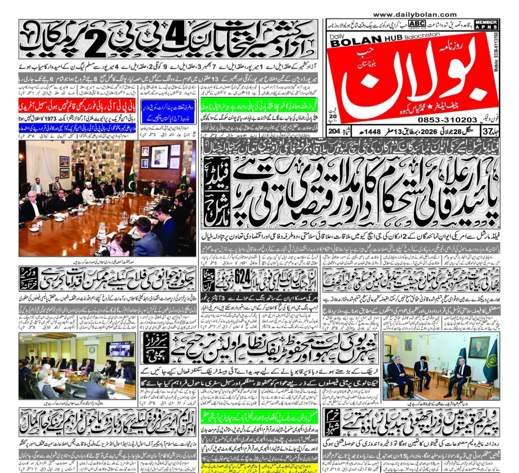 Daily Bolan Hub 28 July 2026
