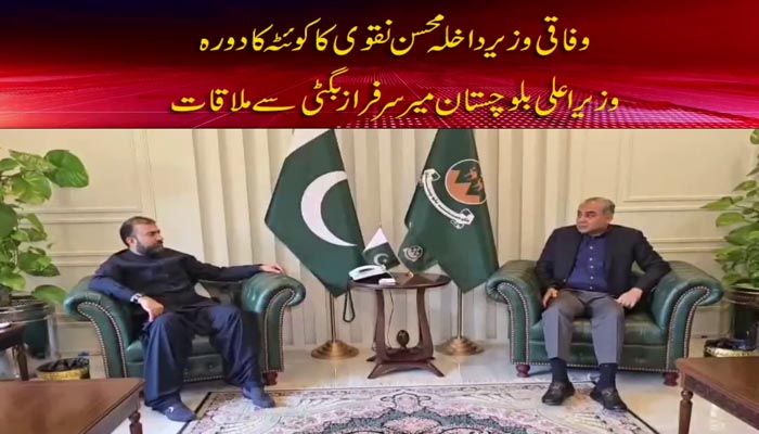 muhsin naqvi meet cm balochistan