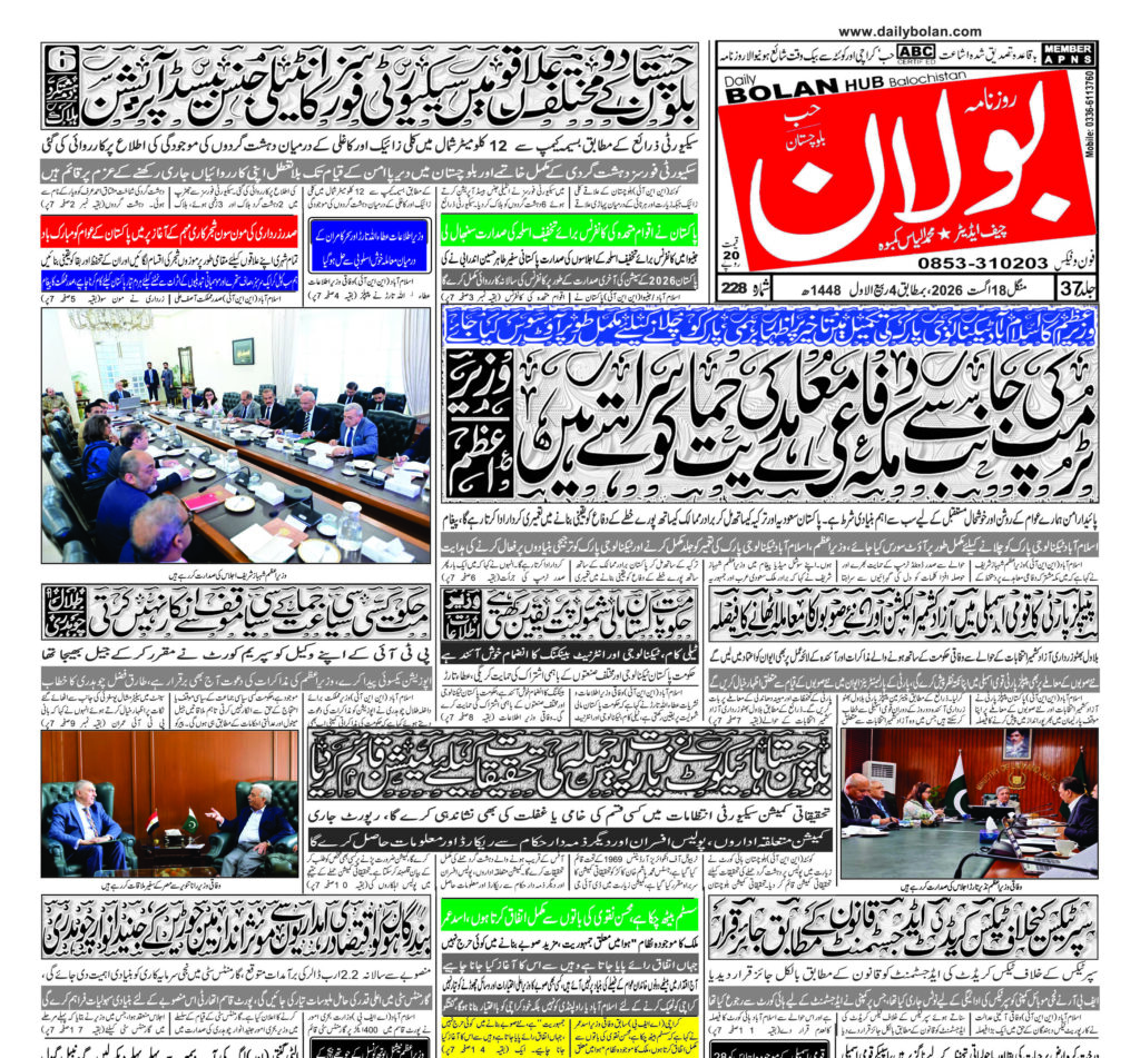 Daily Bolan Hub 18 August 2026