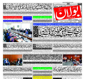 Daily Bolan Hub 18 August 2026