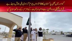 gawader-news