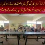 ضلعی اسپورٹس آفس بدین، اسپورٹس اینڈ یوتھ افیئرز ڈیپارٹمنٹ، حکومت سندھ کی نگرانی میں گورنمنٹ گرلز ڈگری کالج ماتلی میں منعقد ہونے والا تین روزہ بین الکالج جشن آزادی اسپورٹس فیسٹیول کامیابی کے ساتھ اختتام پذیر ہوگیا