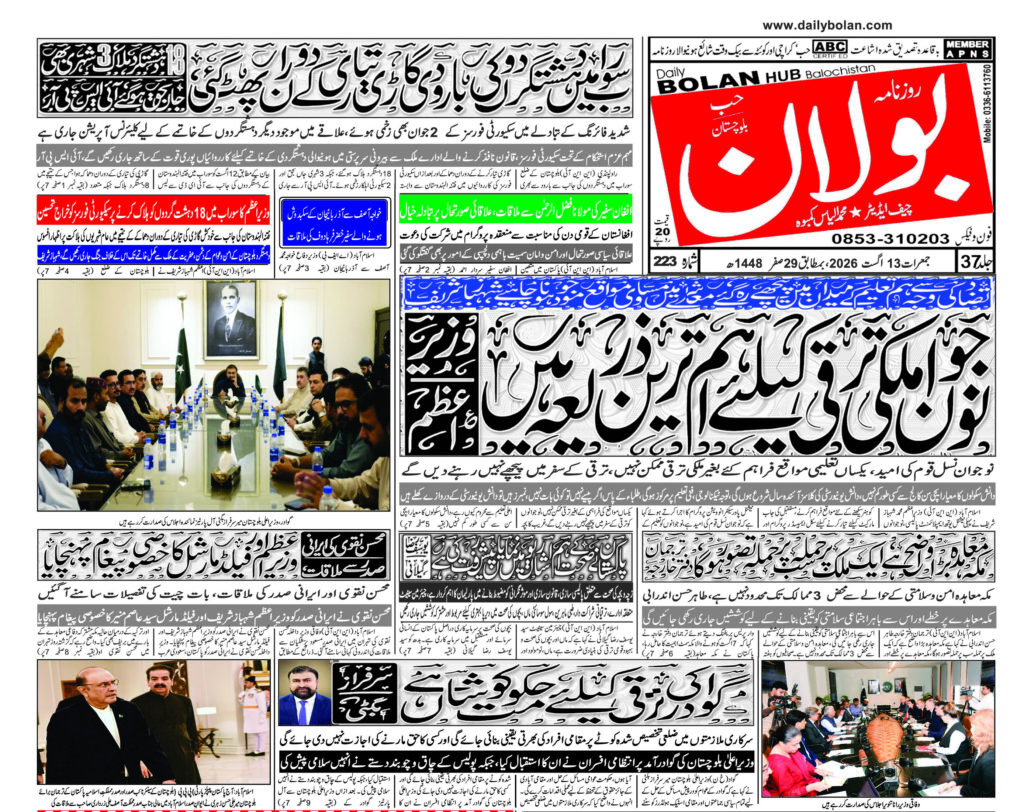 Daily Bolan Hub 13 August 2026