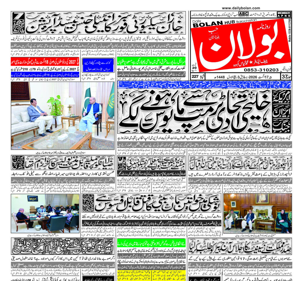 Daily Bolan Hub 17 August 2026