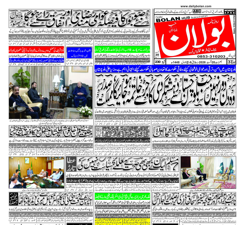 Daily Bolan Hub 20 August 2026