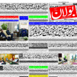 Daily Bolan Hub 20 August 2026