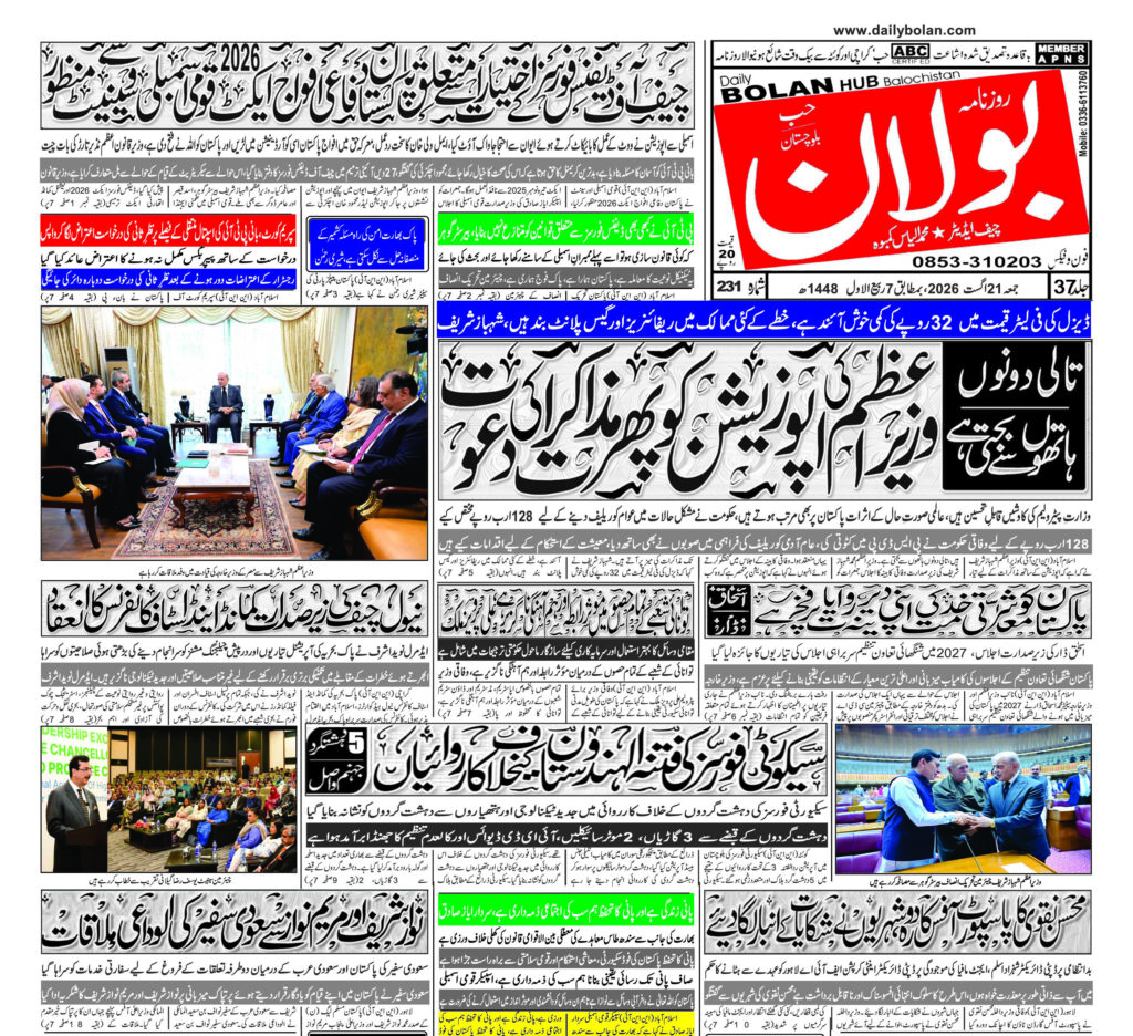 Daily Bolan Hub 21 August 2026