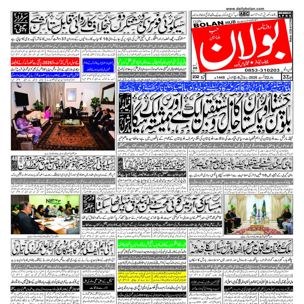 Daily Bolan Hub 22 August 2026
