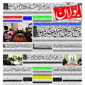 Daily Bolan Hub 22 August 2026