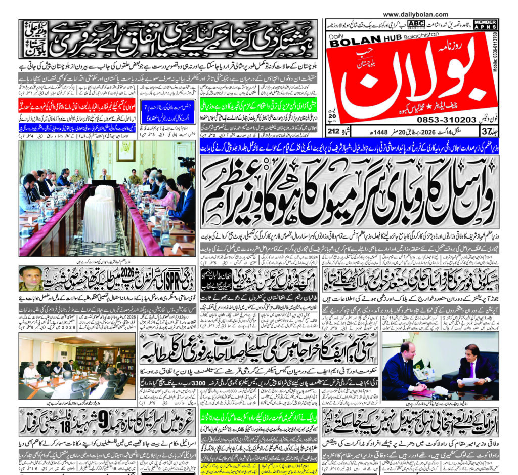 Daily Bolan Hub 4 August 2026