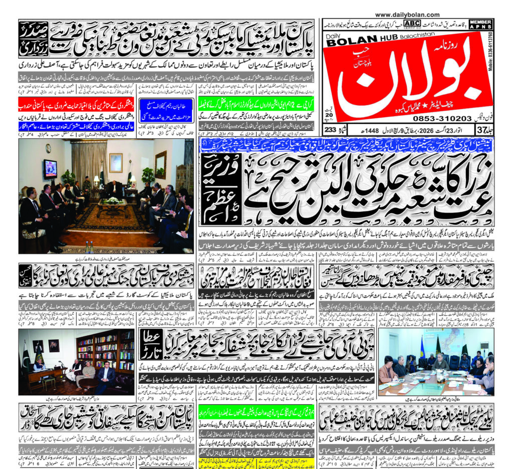 Daily Bolan Hub 23 August 2026