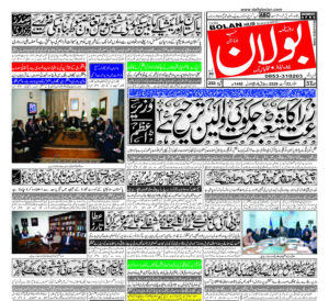 Daily Bolan Hub 23 August 2026