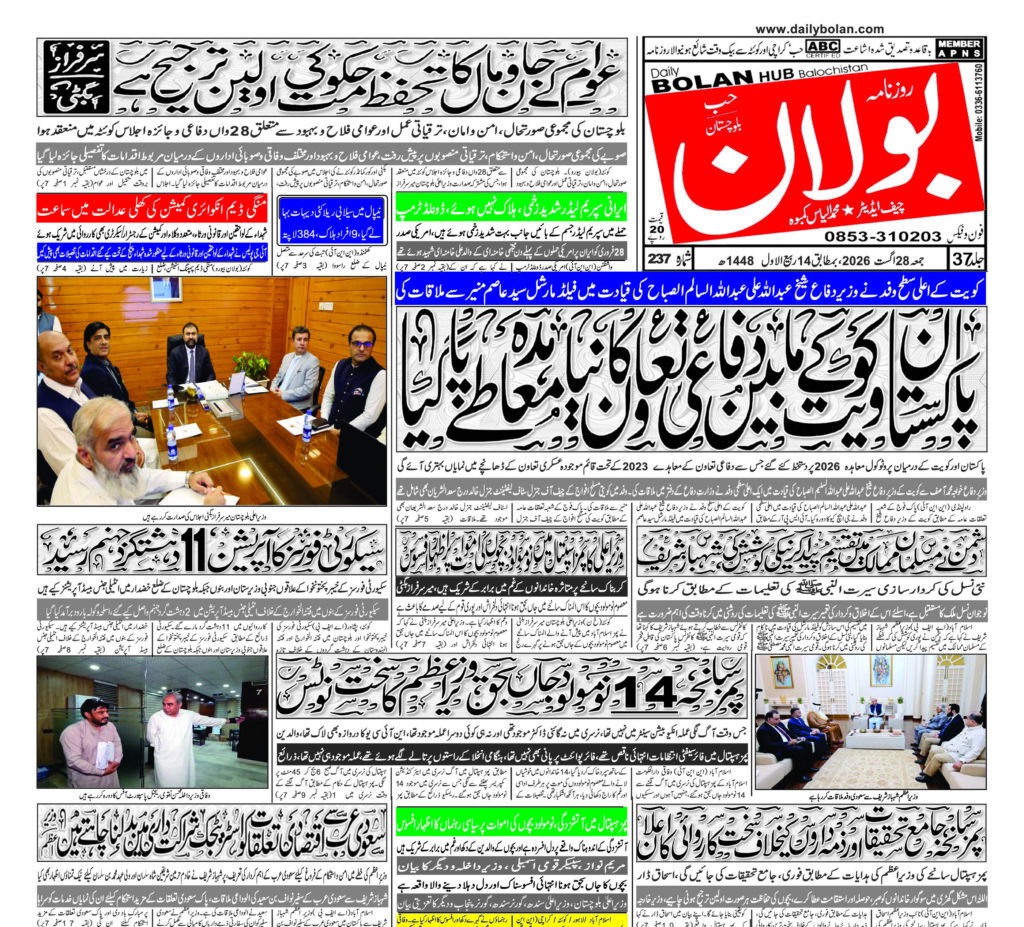 Daily Bolan Hub 26 August 2026