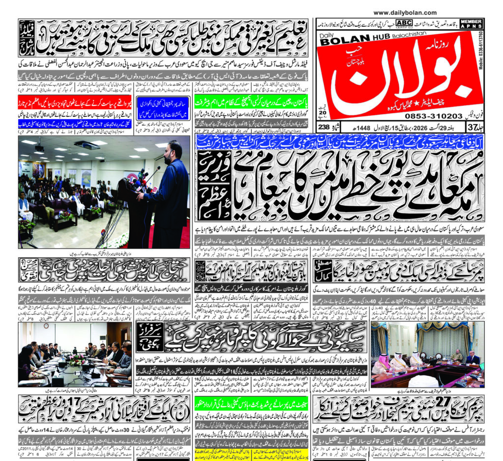 Daily Bolan Hub 29 August 2026