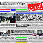 Daily Bolan Hub 29 August 2026