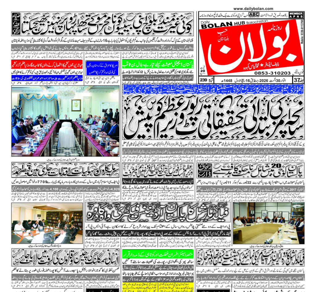 Daily Bolan Hub 30 August 2026