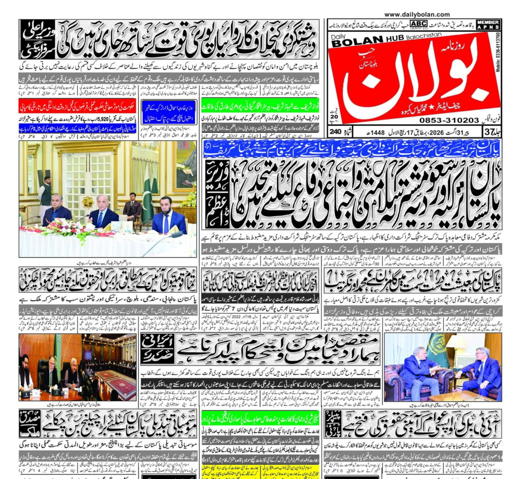 Daily Bolan Hub 31 August 2026