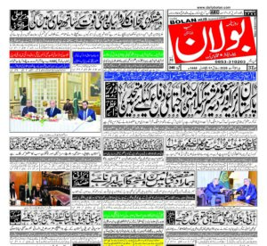 Daily Bolan Hub 31 August 2026