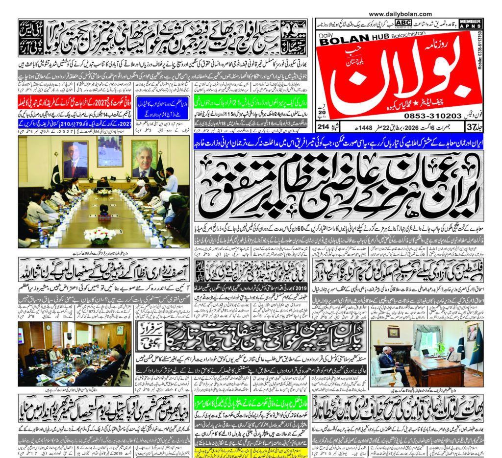 Daily Bolan Hub 6 August 2026