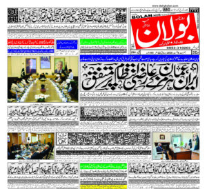 Daily Bolan Hub 6 August 2026