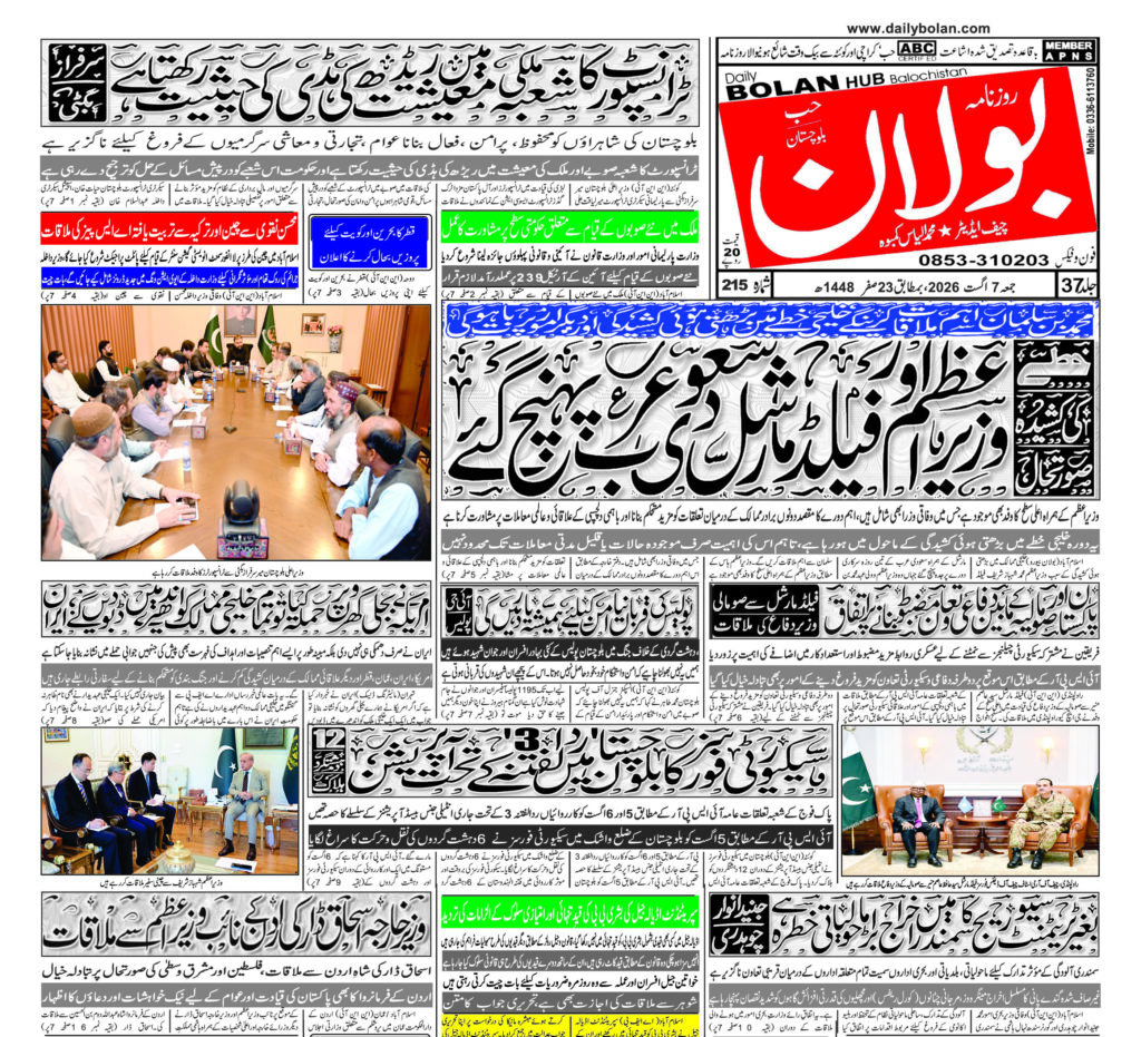 Daily Bolan Hub 7 August 2026