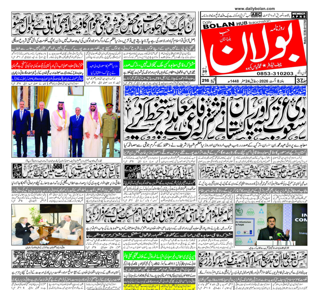Daily Bolan Hub 8 August 2026