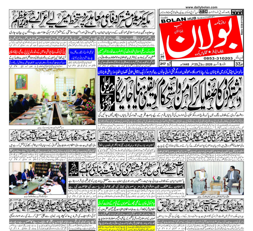 Daily Bolan Hub 9 August 2026