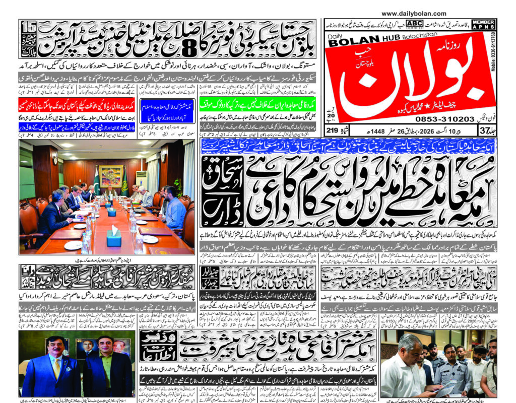 Daily Bolan Hub 10 August 2026