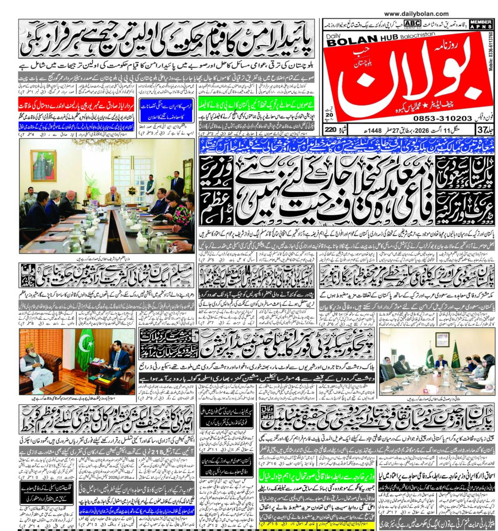 Daily Bolan Hub 11 August 2026