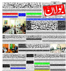 Daily Bolan Hub 11 August 2026