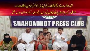 shadadkot-news