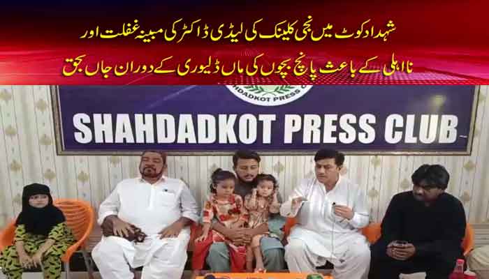 shadadkot-news