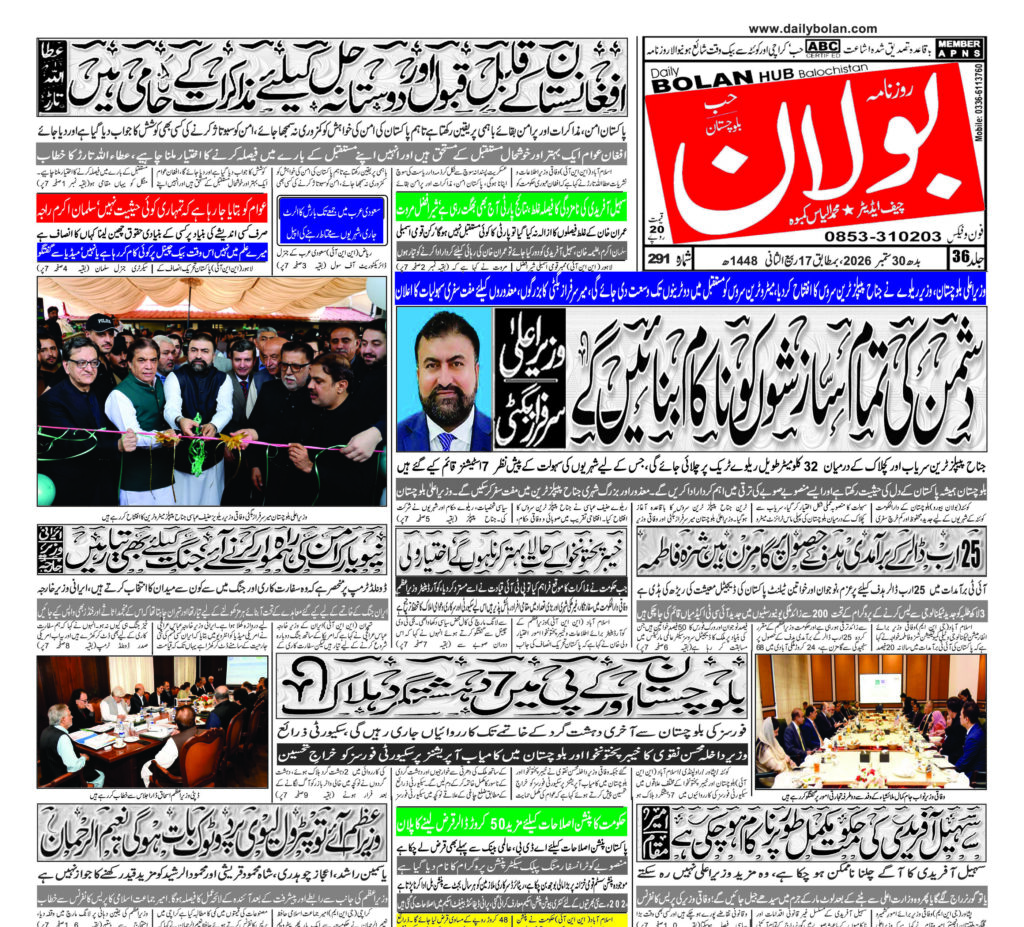 Daily Bolan Hub 30 Sep 2026