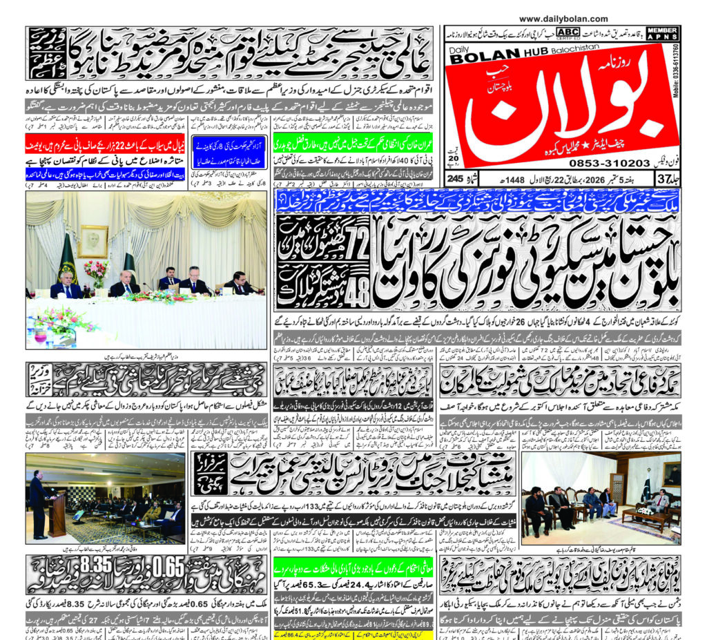 Daily Bolan Hub 5 Sep 2026