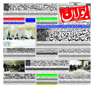 Daily Bolan Hub 5 Sep 2026