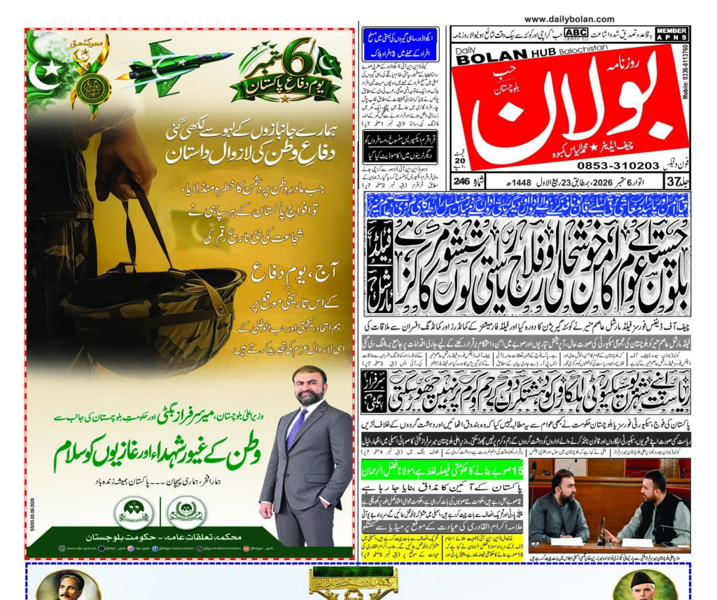 Daily Bolan Hub 6 Sep 2026