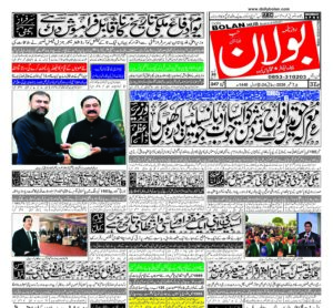 Daily Bolan Hub 7 Sep 2026