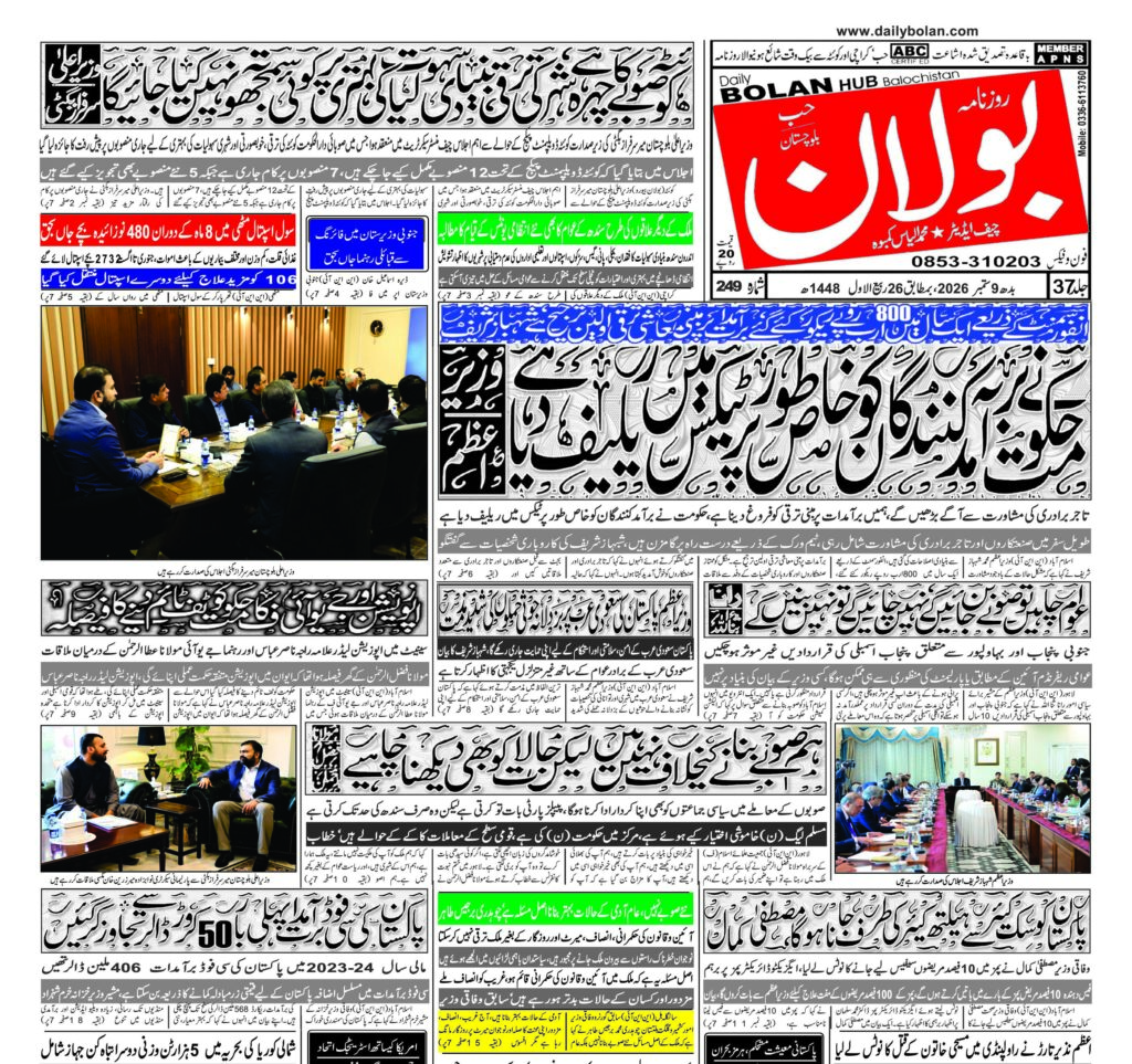 Daily Bolan Hub 9 Sep 2026