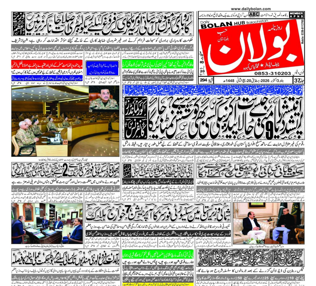 Daily Bolan Hub 3 Oct 2026