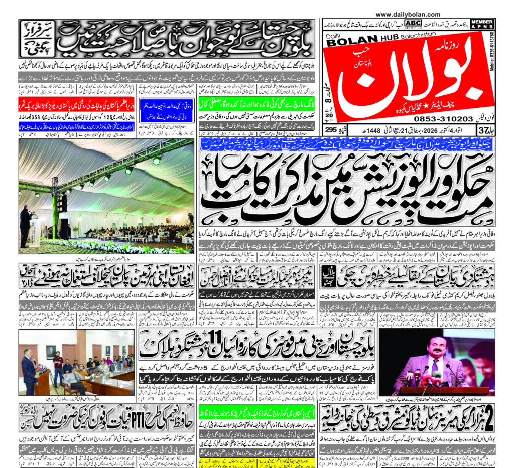 Daily Bolan Hub 4 Oct 2026